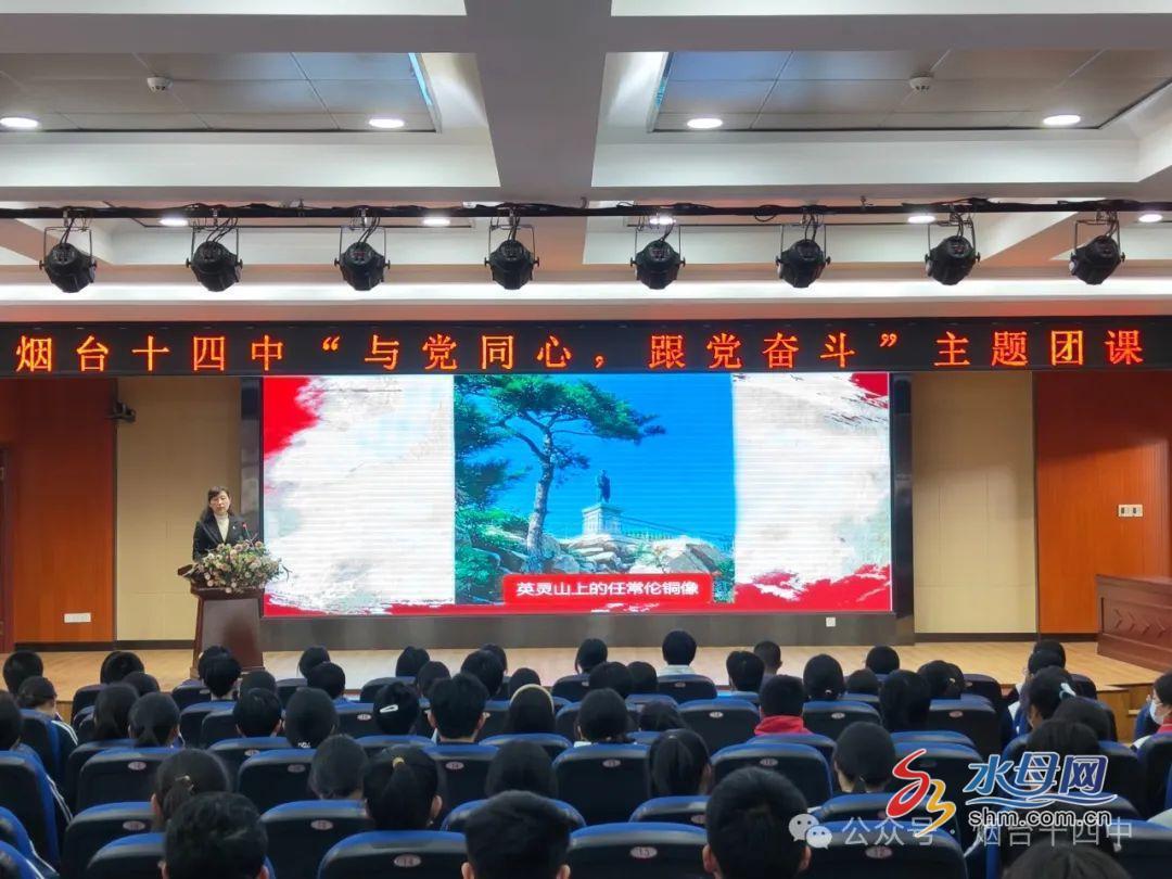 67【向心教育】烟台十四中党委书记讲授"清明追思,缅怀先烈"主题