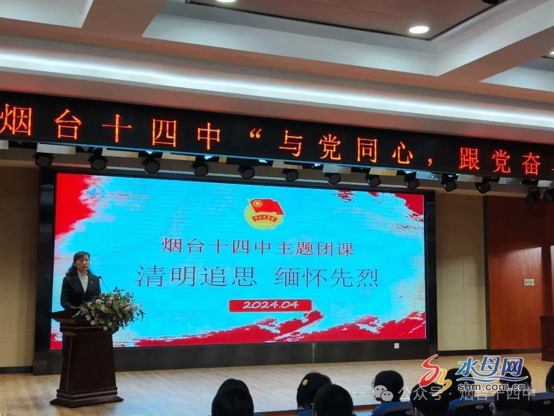 67【向心教育】烟台十四中党委书记讲授"清明追思,缅怀先烈"主题
