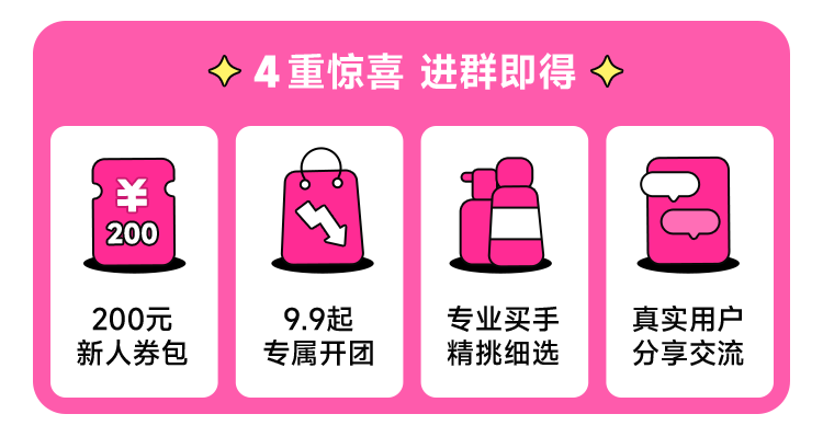 手超划算99进群即可领取 200 元新人券包还没进丁香家粉丝群的家人