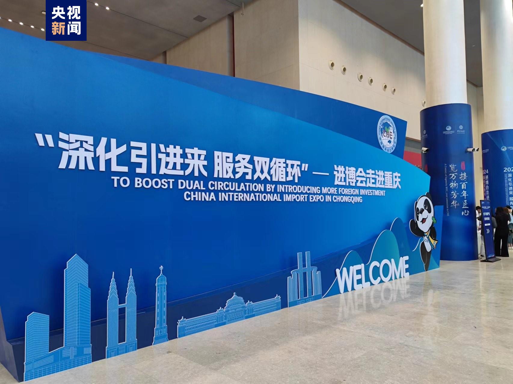 助力高水平对外开放 “进博会走进地方”2024年首场活动在重庆举办_新浪财经_新浪网