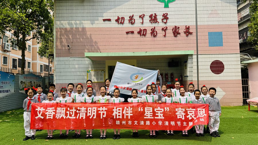 赣州市文清路小学儿童观察团开展清明节主题活动|赣州市_新浪财经