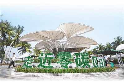 博鳌东屿岛零碳休息区.新华社记者 张丽芸摄