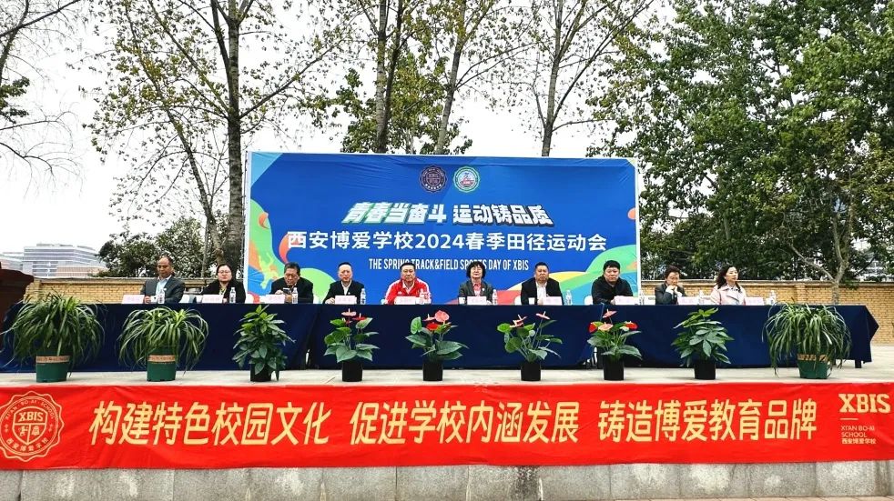 西安博爱学校2024年春季田径运动会开幕
