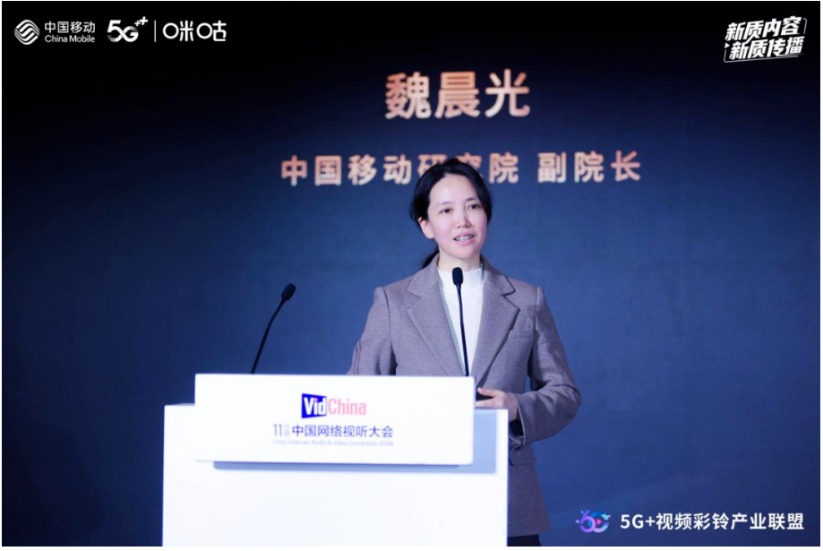 中国移动魏晨光终端未来将走向以人为中心的通信智能体时代