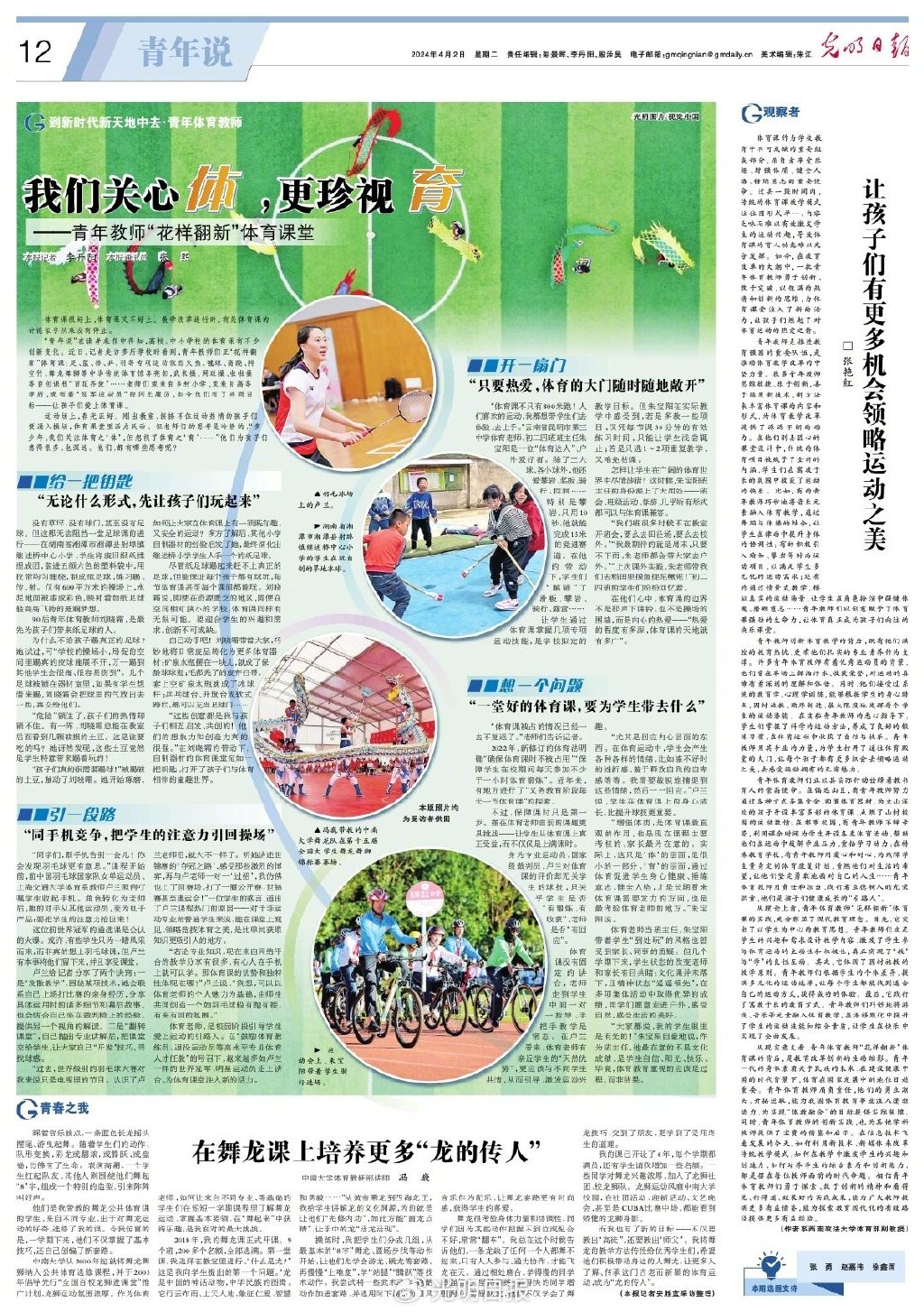 青年教师如何花样翻新体育课堂