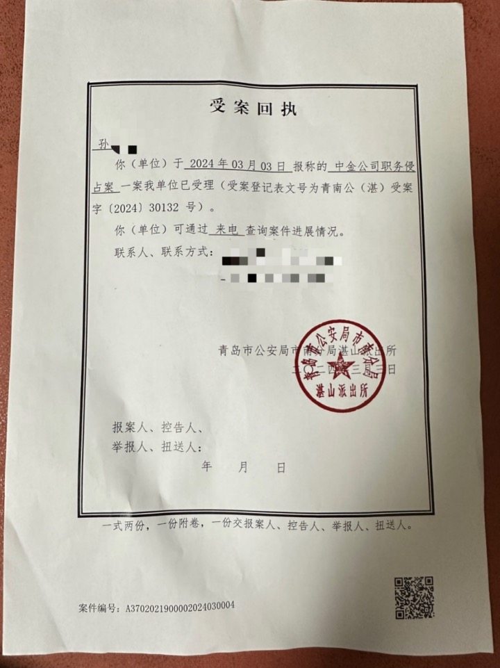 却发现无法更换,"通过第三方存管中信银行查询后,显示无法更换的原因