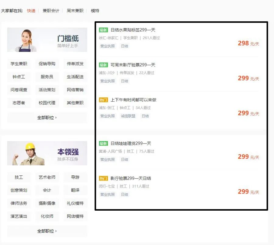 "299元一天"的"打零工套路"被查,涉事主体涉嫌提