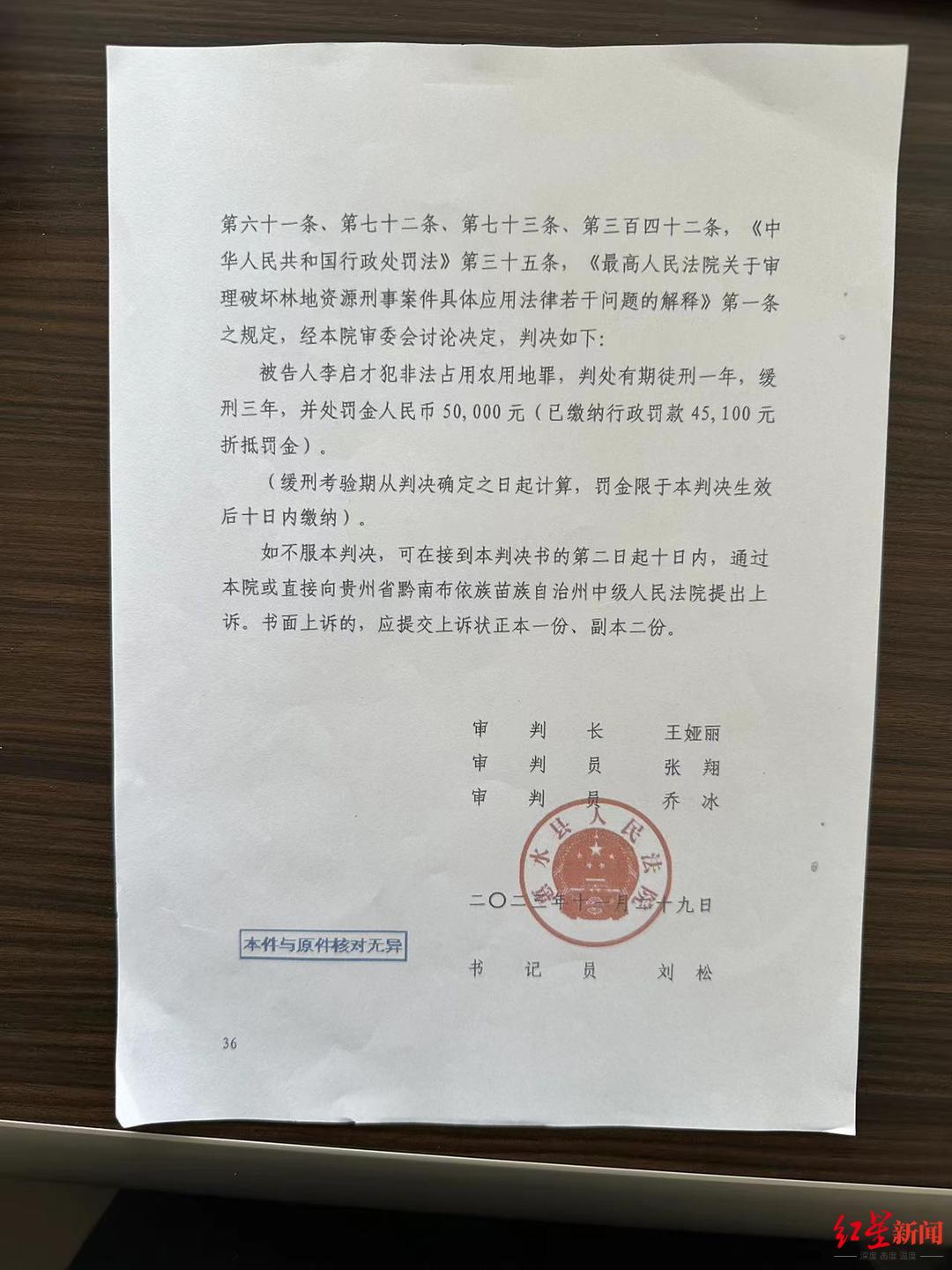 一审刑事判决书