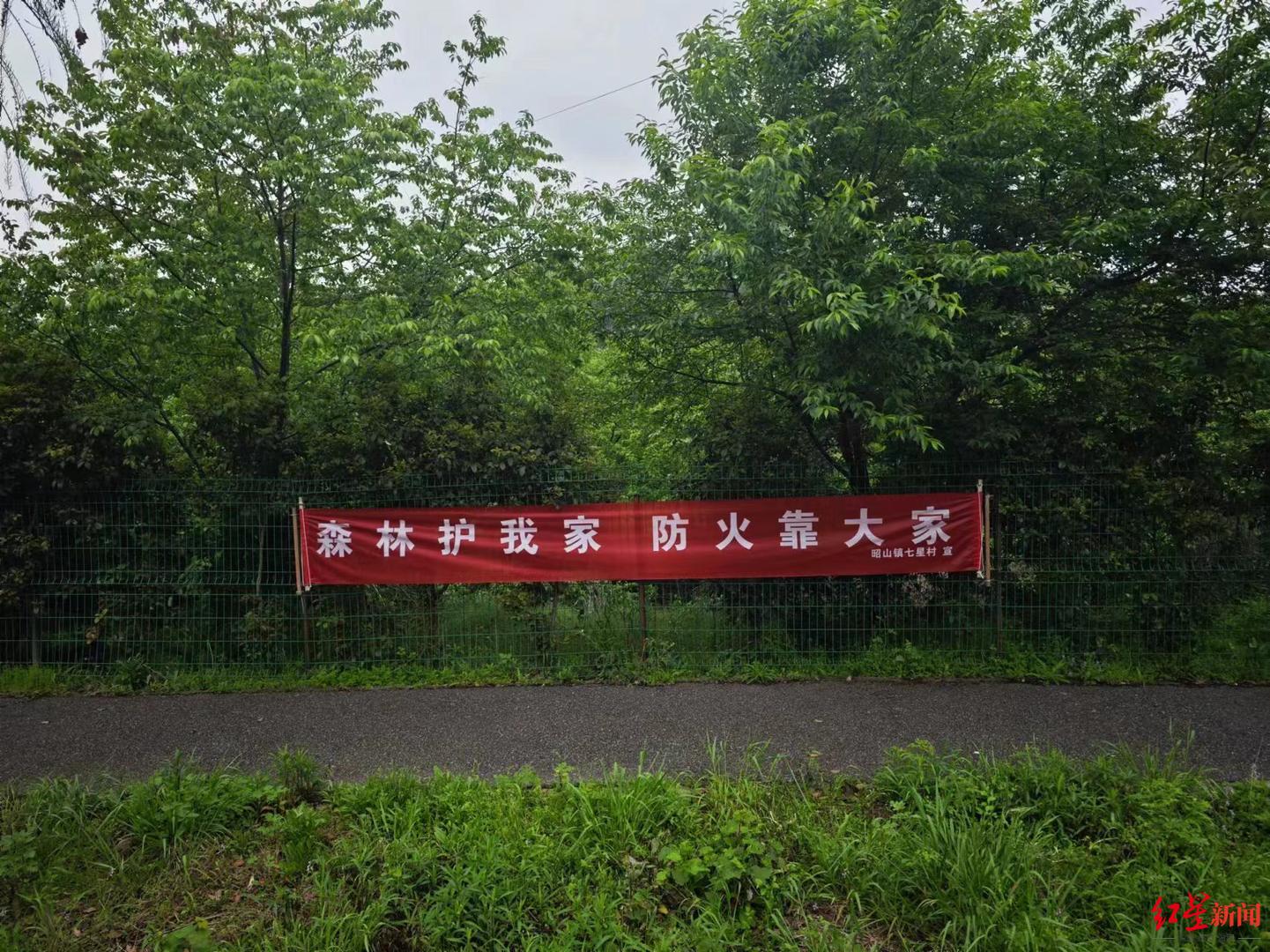 七星村的森林防火宣传标语.