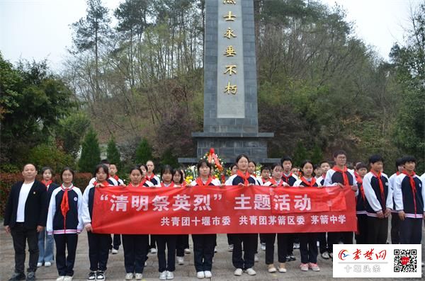 茅箭中学开展"清明祭英烈"祭扫活动|中学_新浪财经_新浪网