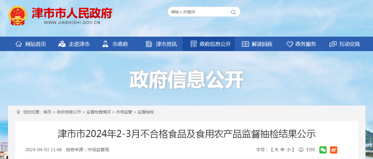 湖南省津市市2024年2-3月不合格食品及食用农产品监