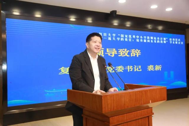 复旦"国优计划"启动!培养未来中小学教师|复旦大学_新浪财经_新浪网