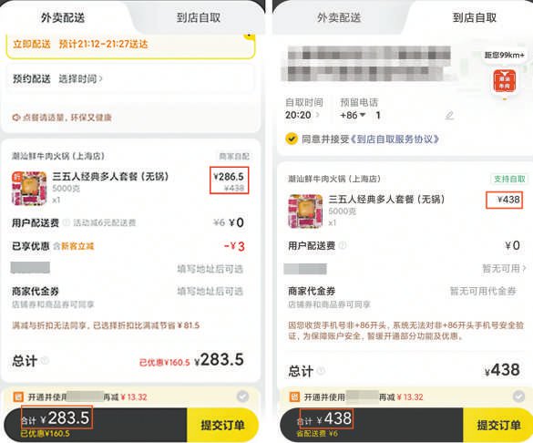 "到店自取"贵过"外卖配送"|外卖_新浪财经_新浪网
