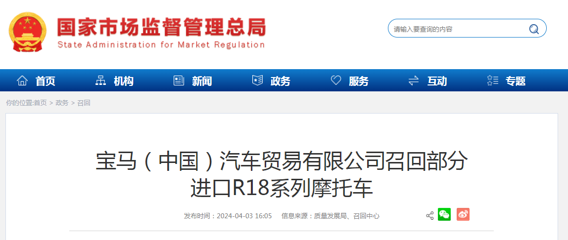 宝马(中国)汽车贸易有限公司召回部分进口r18系列摩托