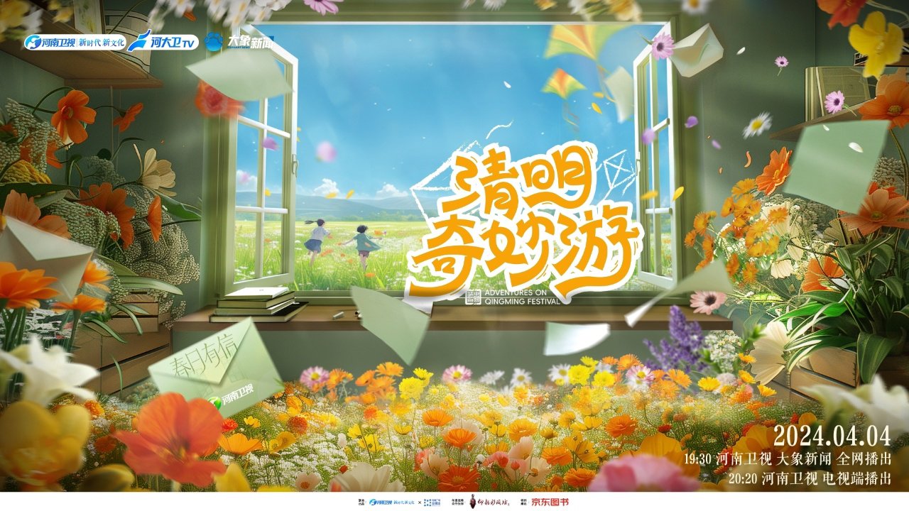 传统文化 现代科技 《2024清明奇妙游》花样"整活儿"_新浪财经_新浪网