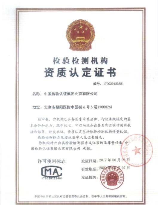 中检北京公司提供的证书。图片来自中检北京公司网站