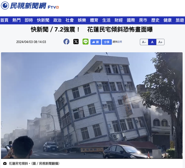 台湾发生7.3级地震，台媒：全台狂晃1分钟，花莲一栋5层楼建筑发生倾斜