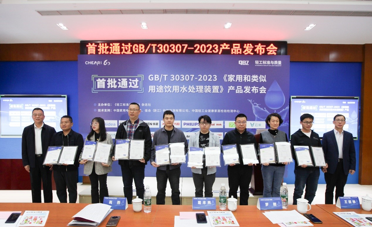 首批通過GB/T 30307-2023檢測產(chǎn)品證書頒發(fā)