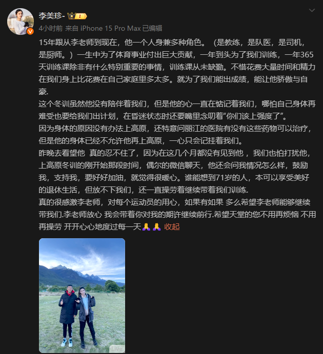 著名馬拉鬆教練李國強因病去世 李美珍等人發文悼念