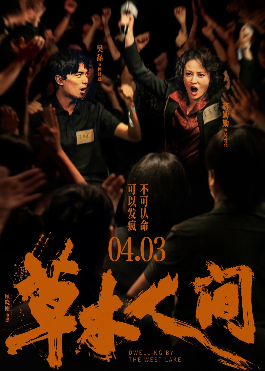 《草木人间》宣传海报