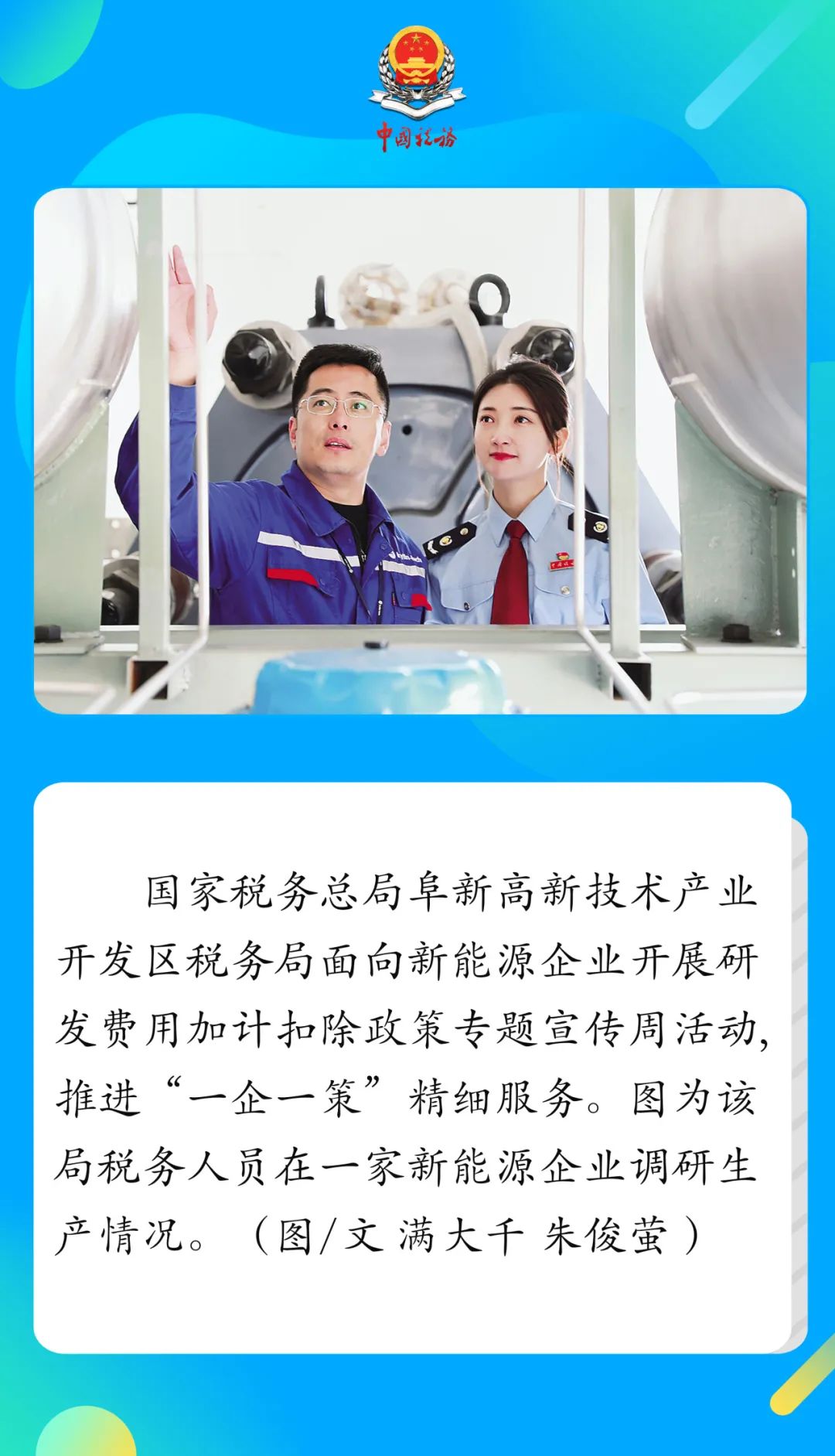 来源:中国税务报新媒体