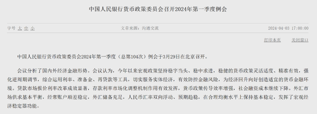 中国人民银行：一季度新增私人控股企业贷款2.4万亿元