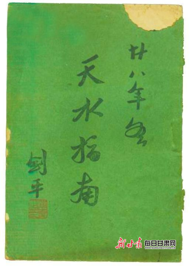【文化】从两本旅游攻略,看八十多年前天水如何推广