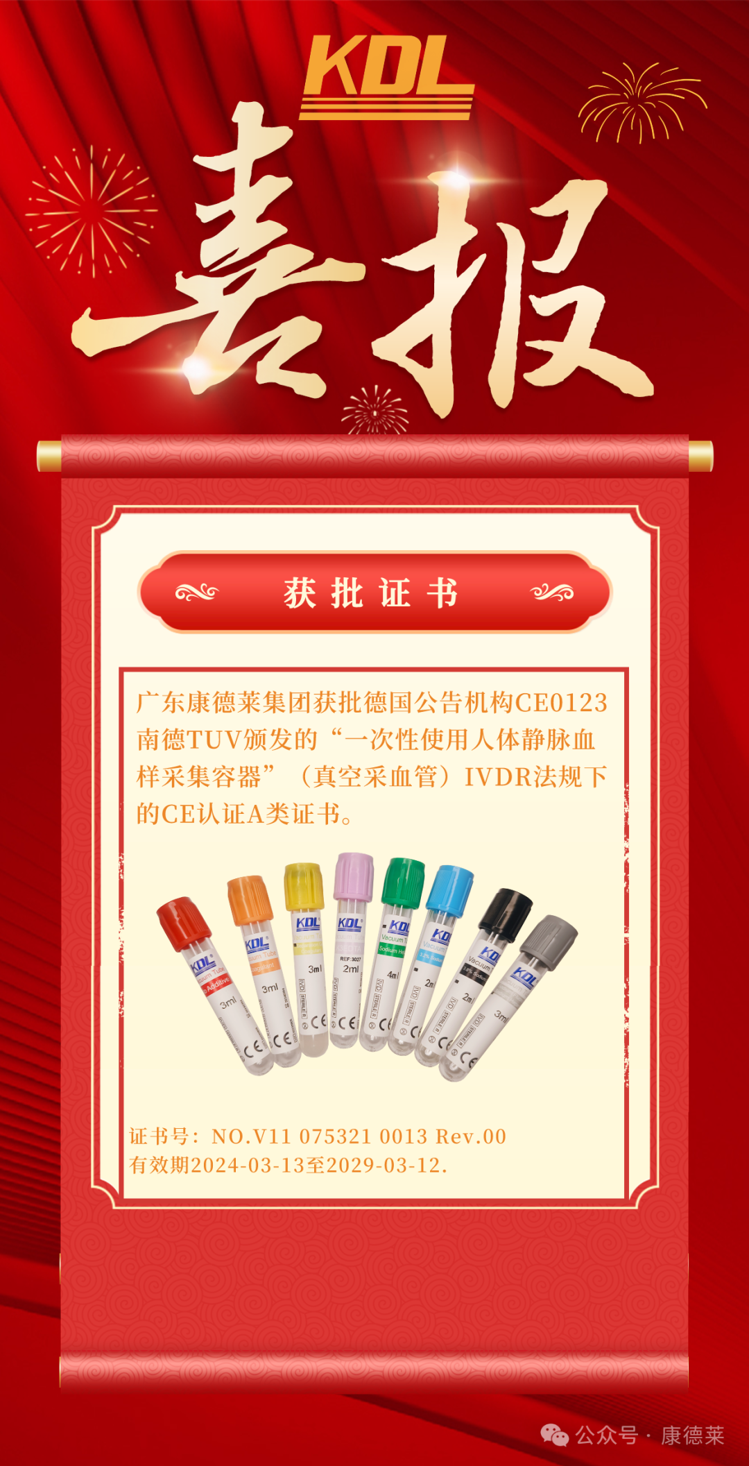 喜报| 广东康德莱集团真空采血管获批ce证书_新浪财经_新浪网