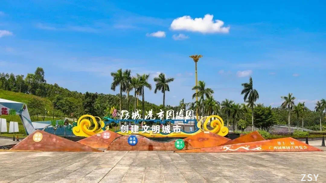 防城港园博园是一个集园林艺术,文化旅游,生态休闲为一体的综合性公园