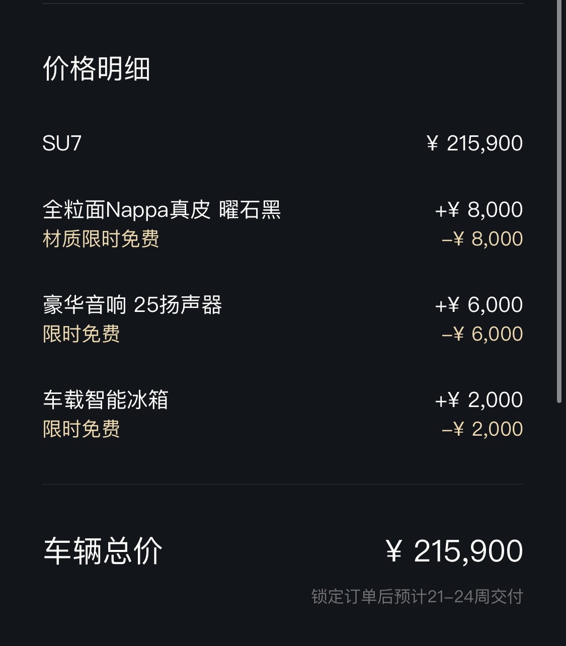 小米汽车app显示,小米su7标准版锁定订单后交付周期为21～24周,pro版