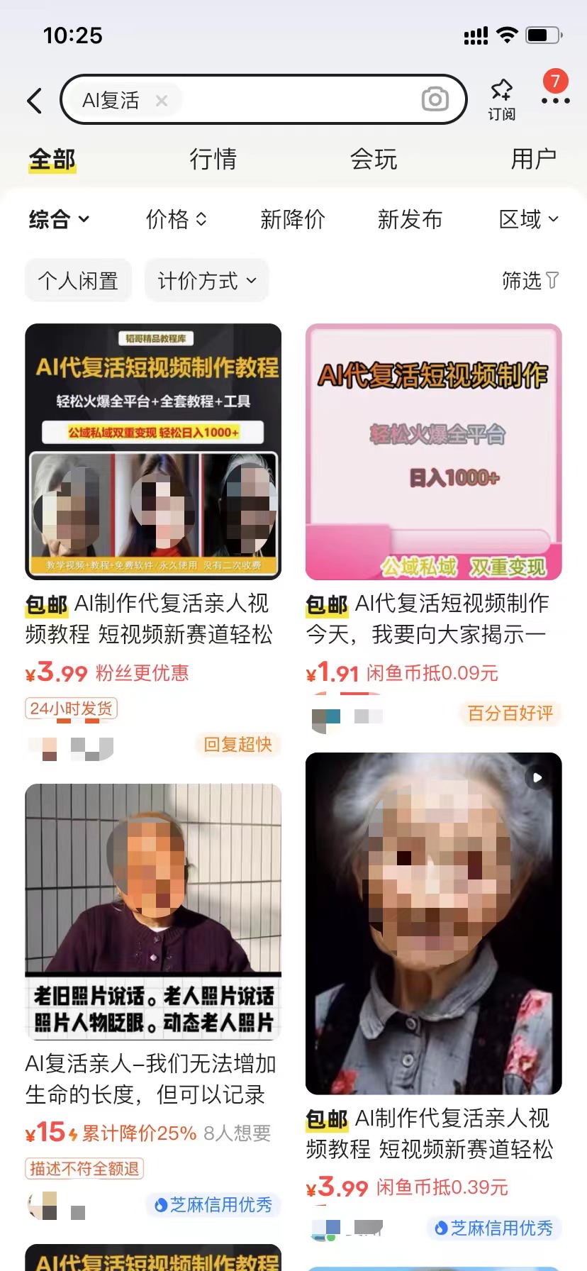 ai复活生意经调查复活逝世明星引流收徒卖课变现