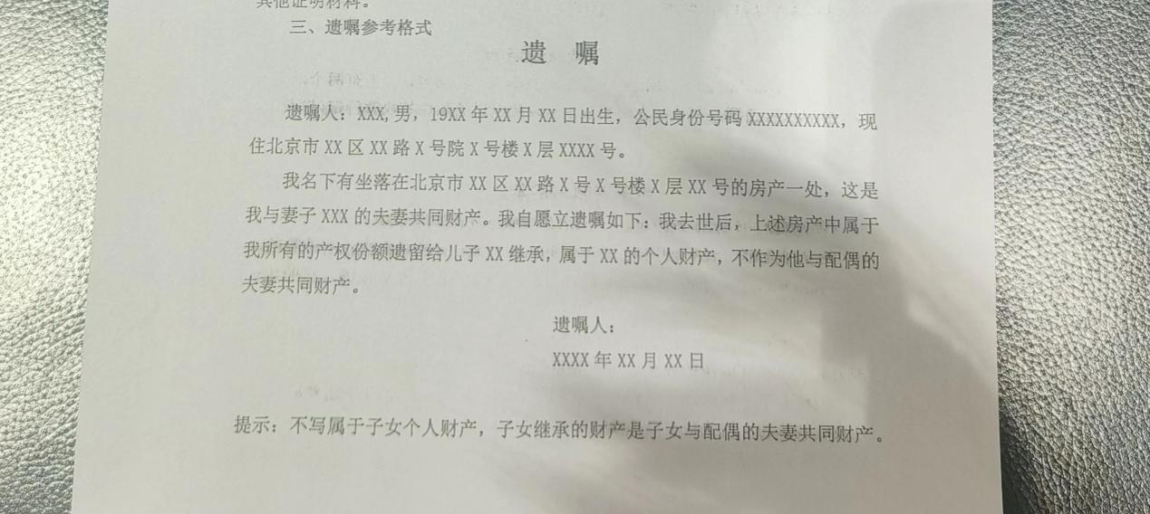 公证处提供的遗嘱参考格式