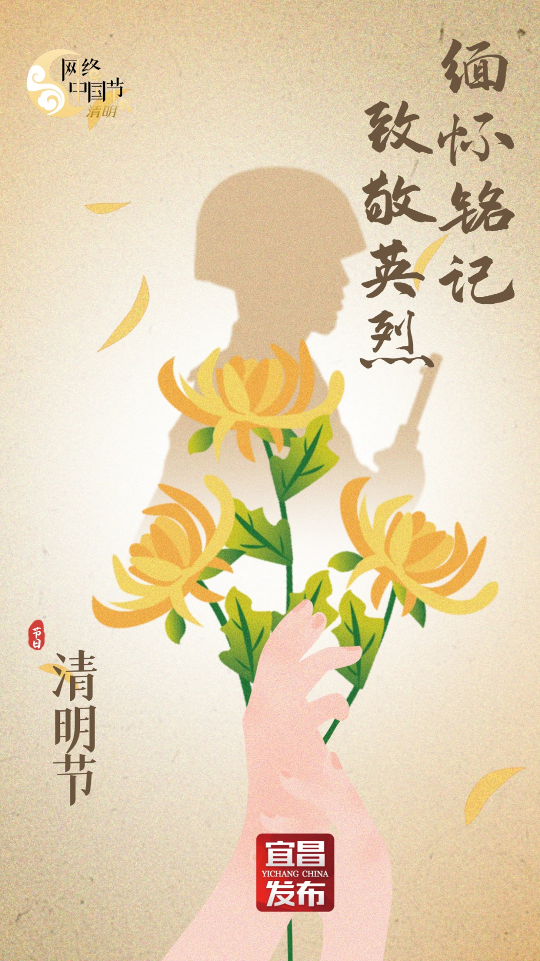 今天,鲜花献给英烈