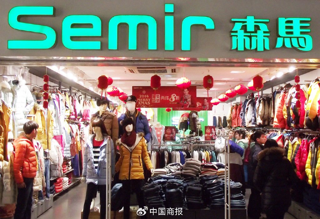 "少东家"接棒首年 森马业绩实现回升