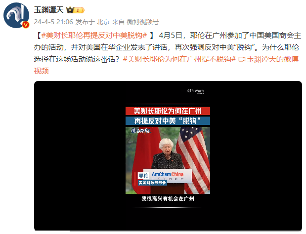 美财长耶伦再提反对中美"脱钩"|耶伦_新浪财经_新浪网