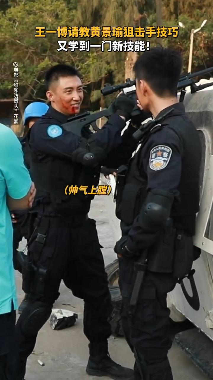 电影《维和防暴队》发布拍摄花絮,黄景瑜教王一博狙击手技巧|维和防暴