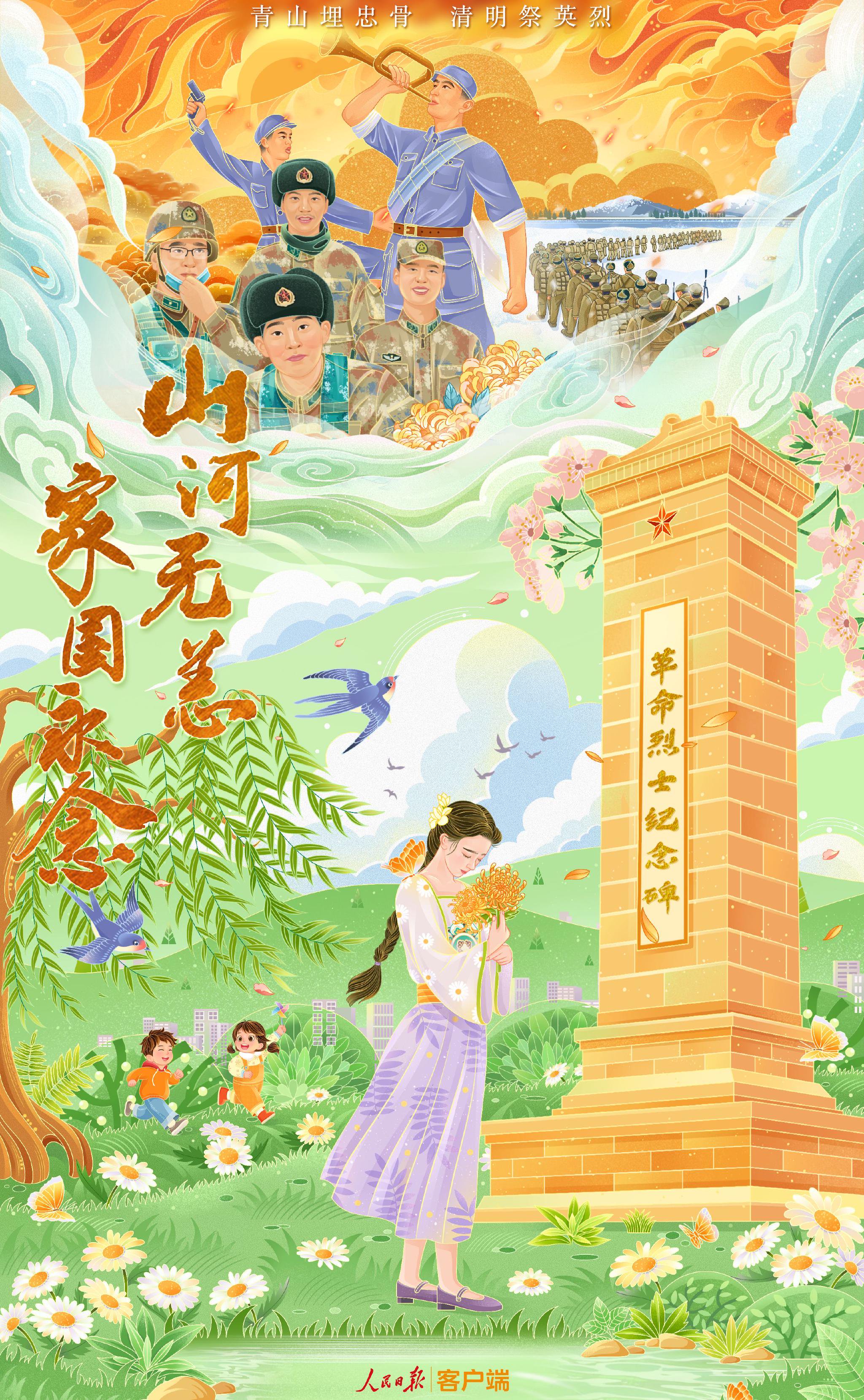 清明祭英烈!山河无恙,家国永念