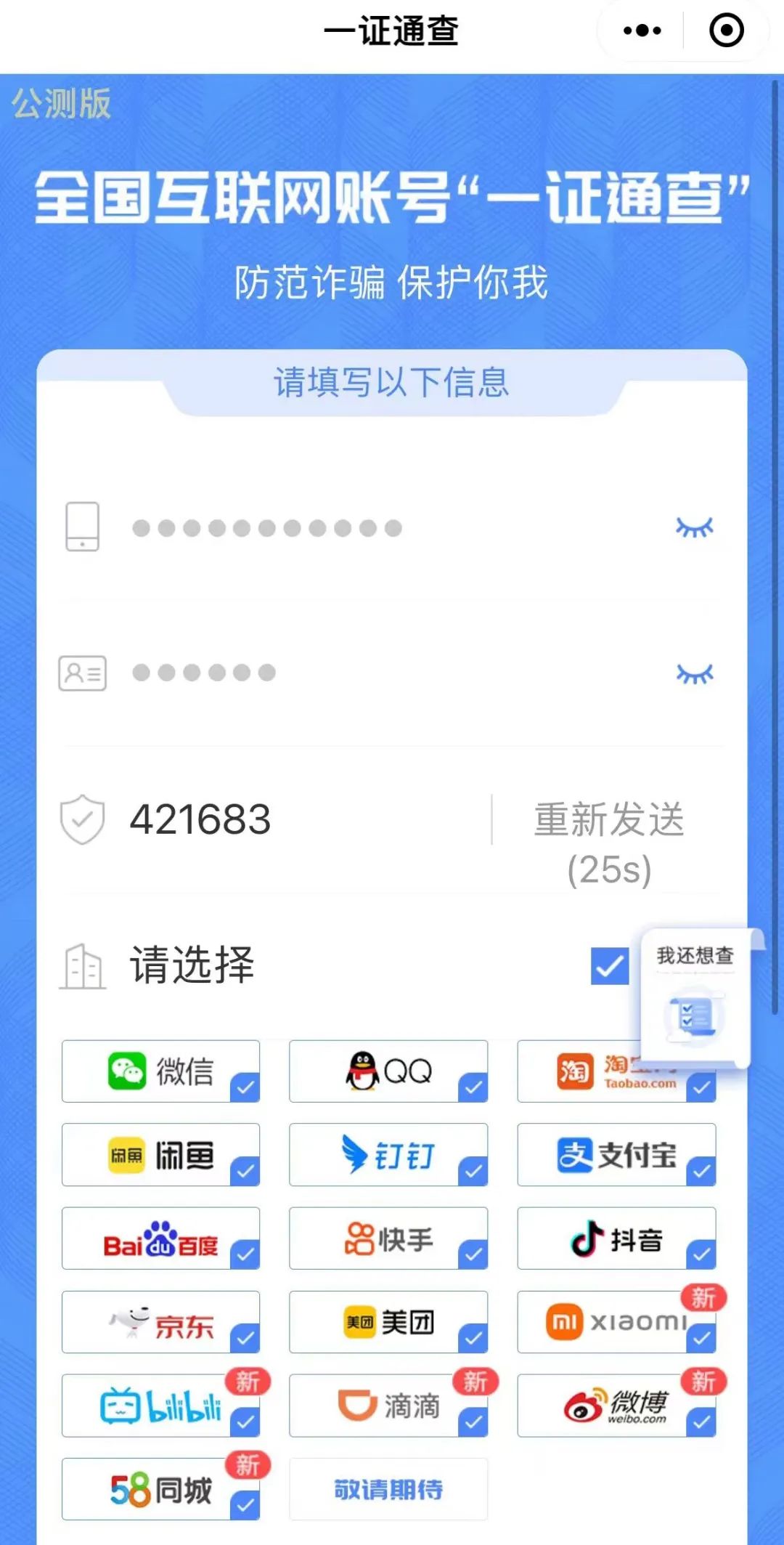 10086回应注销手机号等于出卖自己(图3)