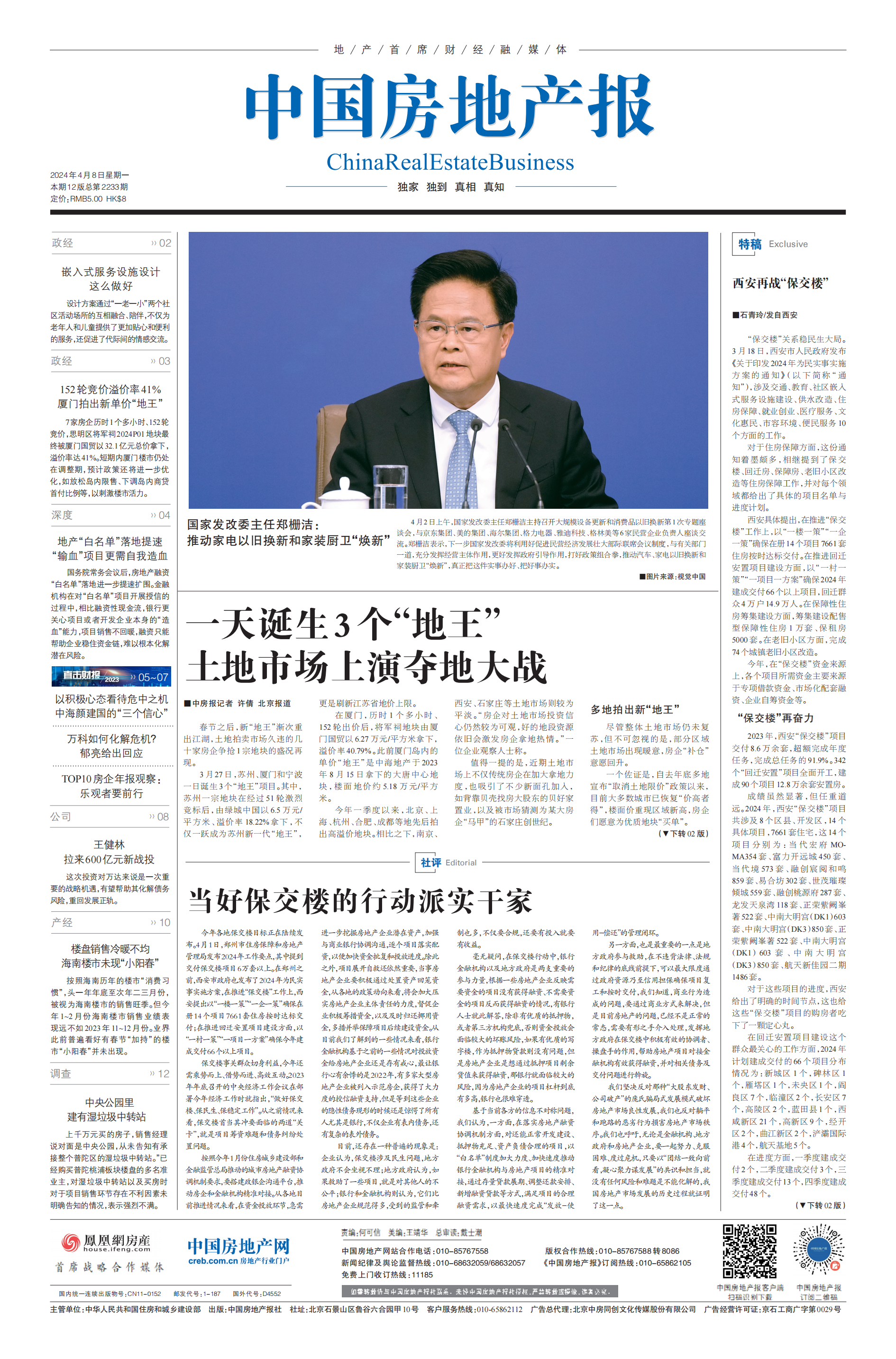 当好保交楼的行动派实干家|房地产企业_新浪财经_新浪