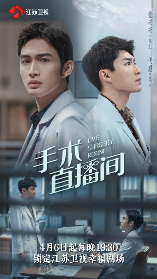 《手术直播间》明晚开播,张彬彬代旭演绎医者仁心