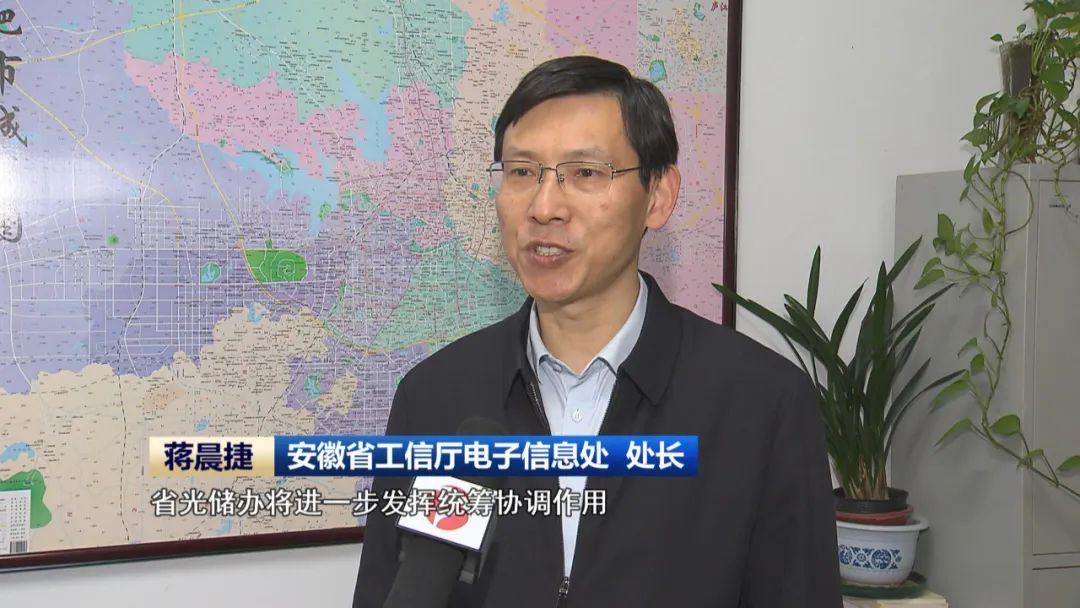 经济新闻滚动>正文> 安徽省工信厅电子信息处 处长 蒋晨捷省光储办将