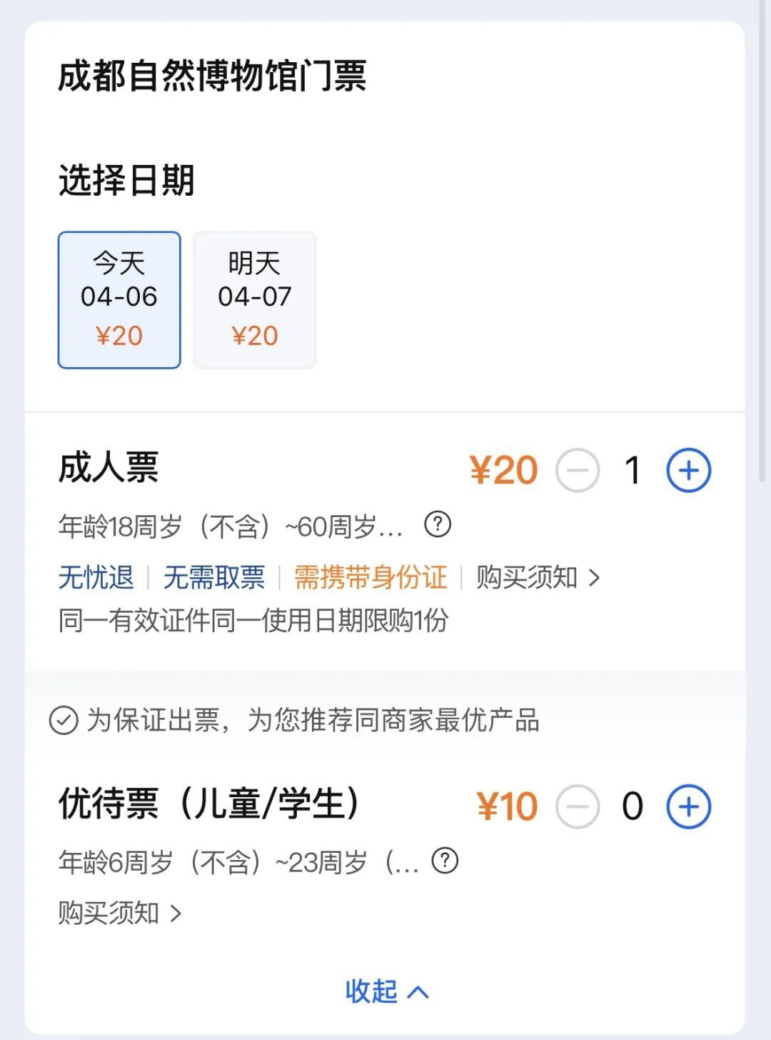 转发周知提醒身边出游的小伙伴吧来源:各景区预约界面 四川科技馆等