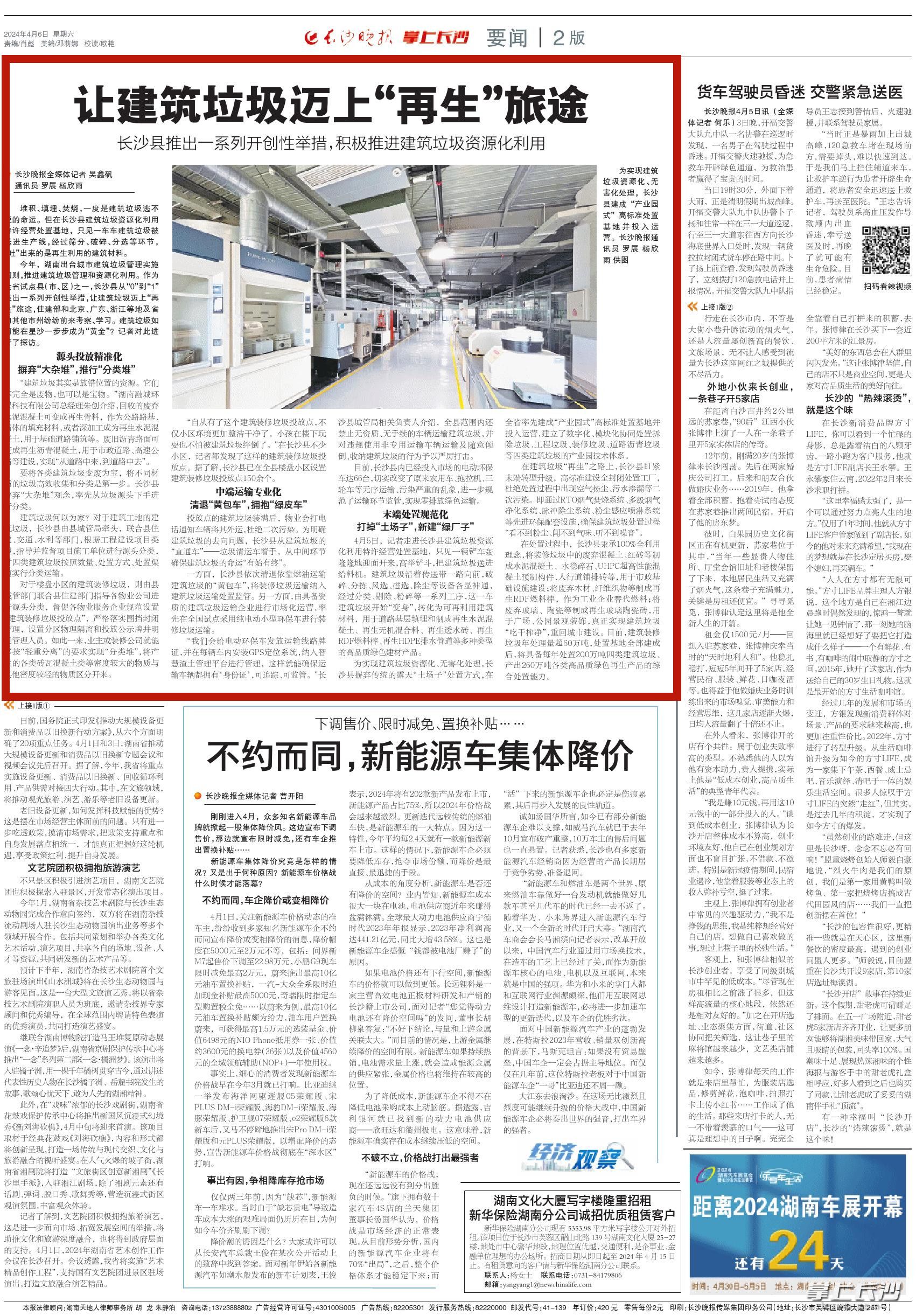 长沙县推出一系列开创性举措让建筑垃圾迈上再生旅途