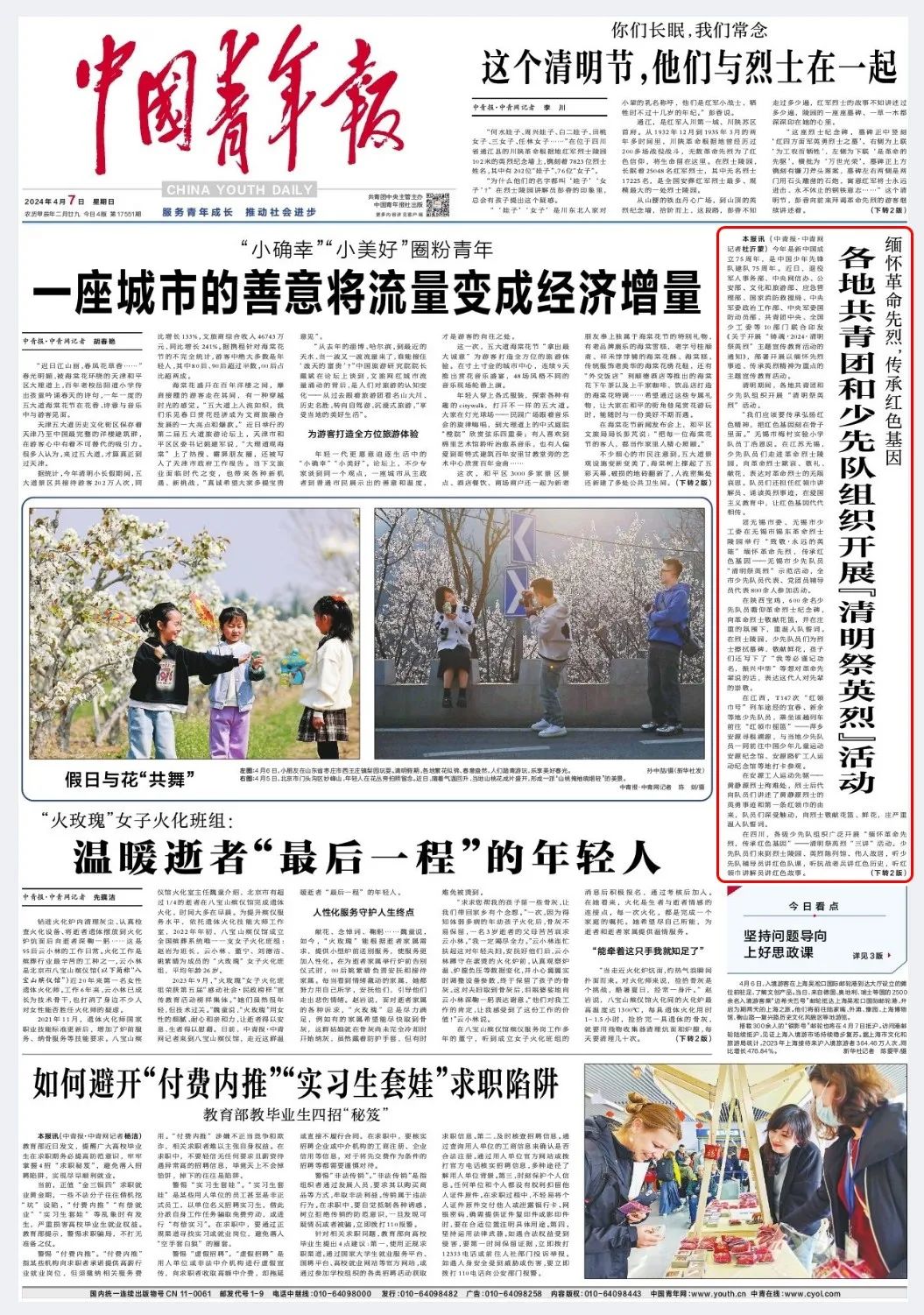 各地共青团和少先队组织开展"清明祭英烈"活动|共青团