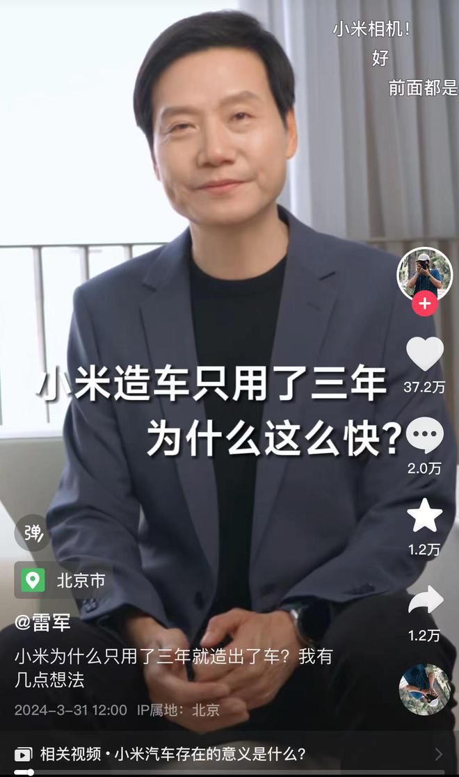 雷军回应小米为什么造车快:研发团队靠谱,中国产业链基础好|雷军_新浪