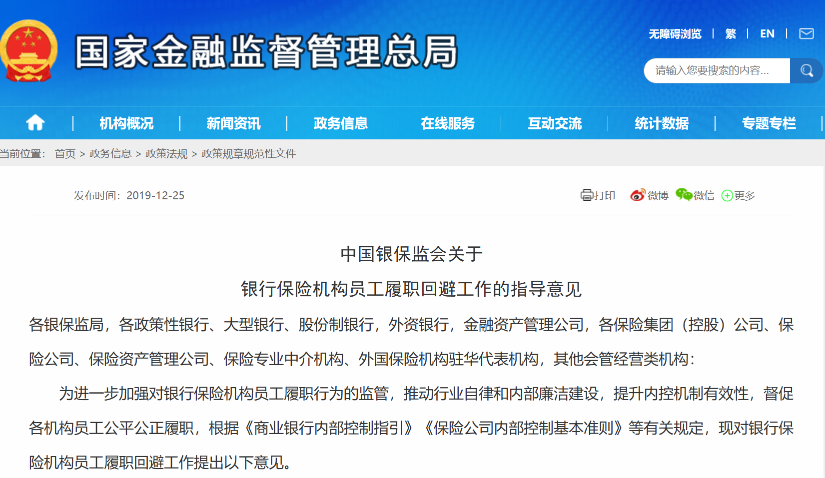 图片源流：国度金融监督处置总局网站截图