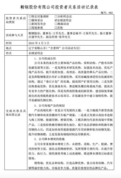 ▲鞍钢股份公告截图