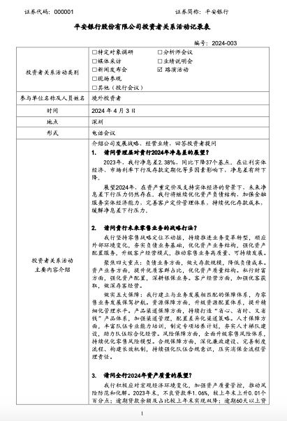▲祥瑞银行公告截图