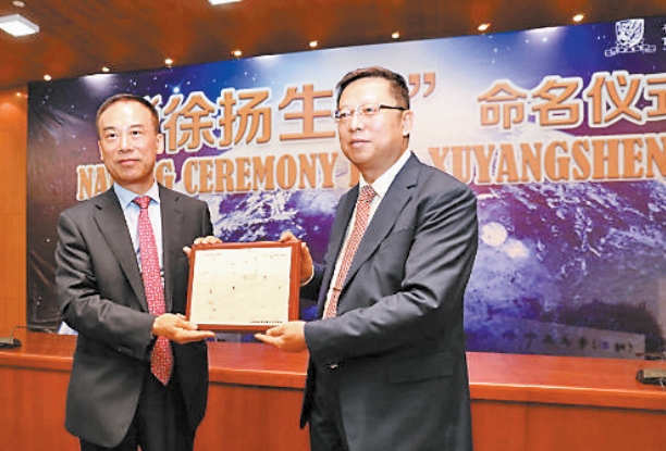 2017年1月12日，国家天文台党委书记赵刚教授为徐扬生教授（左）颁授命名证书和轨道运行图。据港中大（深圳）官网