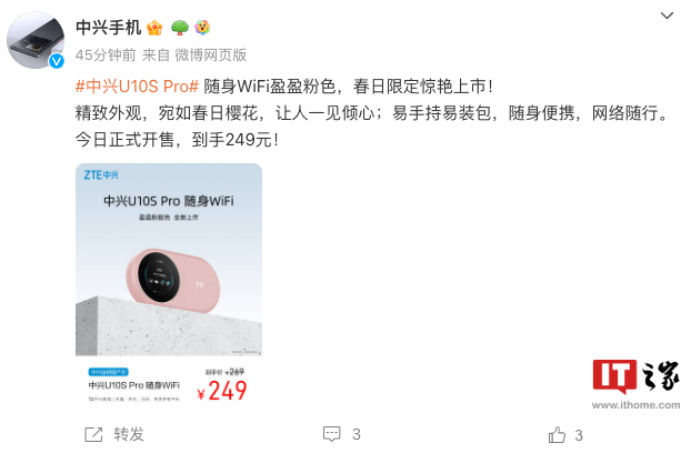 中兴 U10S Pro 随身 WiFi 盈盈粉配色开售，首发价 249 元
